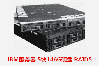 潁上縣人民法院  IBM服務(wù)器數(shù)據(jù)恢復(fù)成功